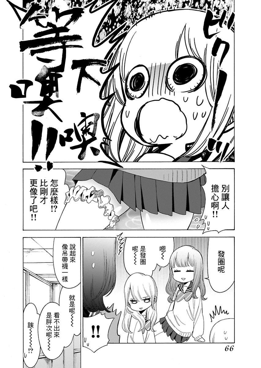 不良妹控的粉色日常韩漫全集-第85话无删减无遮挡章节图片 