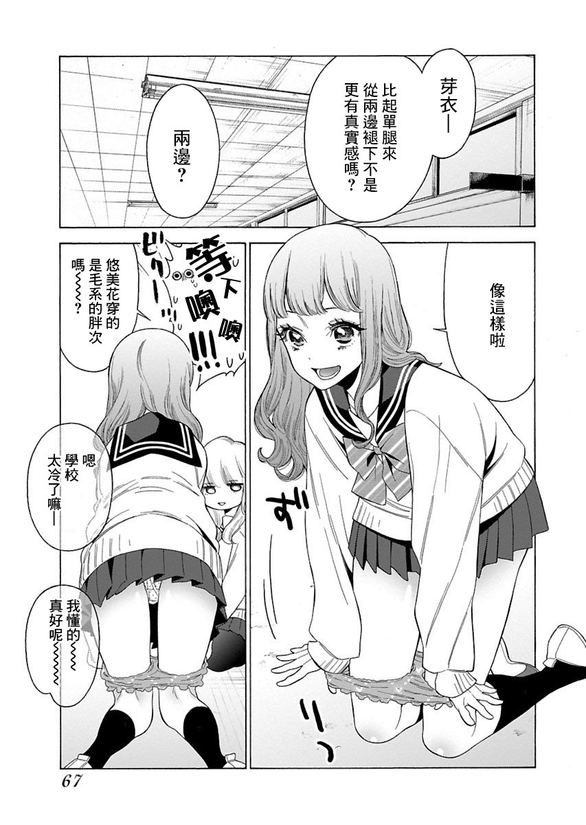 不良妹控的粉色日常韩漫全集-第85话无删减无遮挡章节图片 