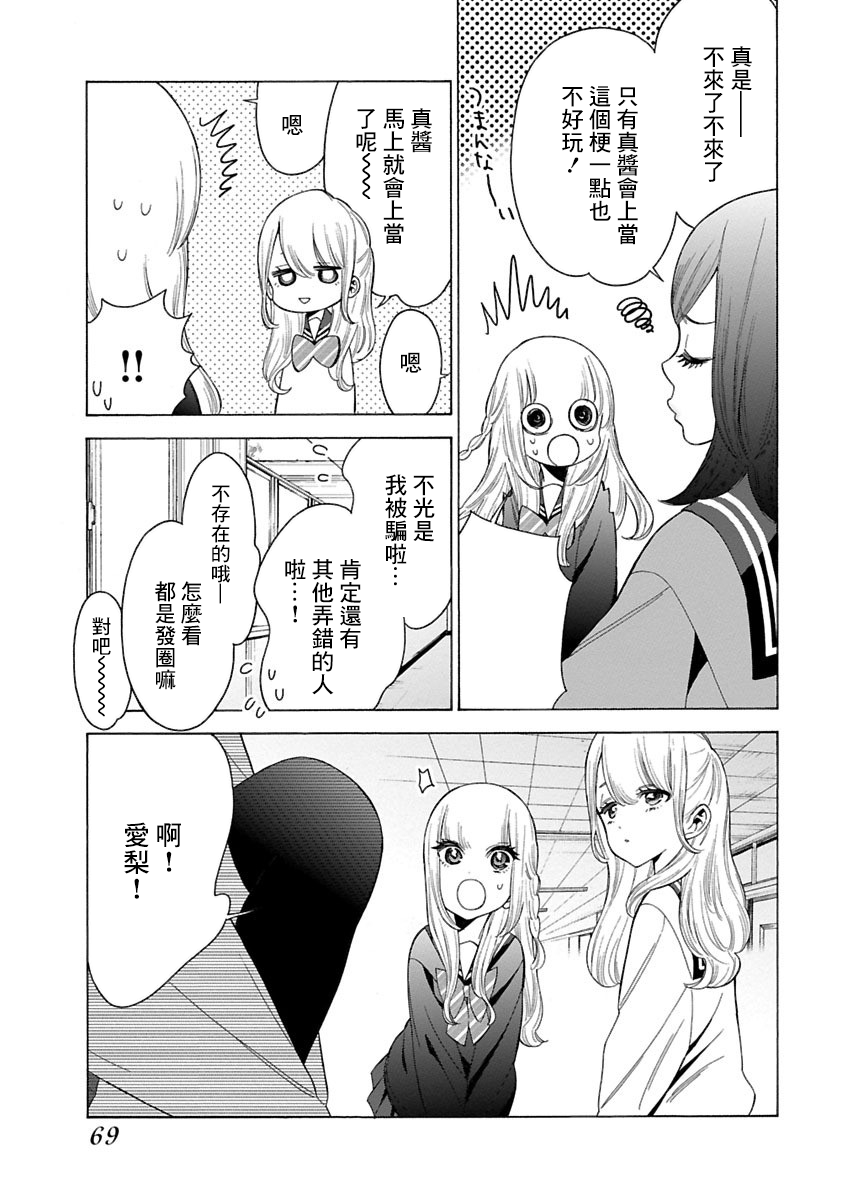 不良妹控的粉色日常韩漫全集-第85话无删减无遮挡章节图片 