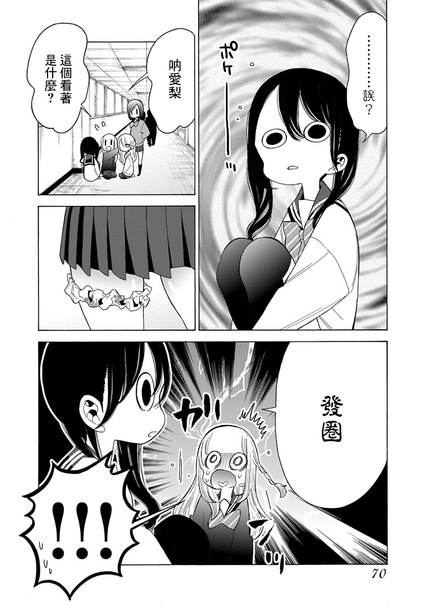 不良妹控的粉色日常韩漫全集-第85话无删减无遮挡章节图片 