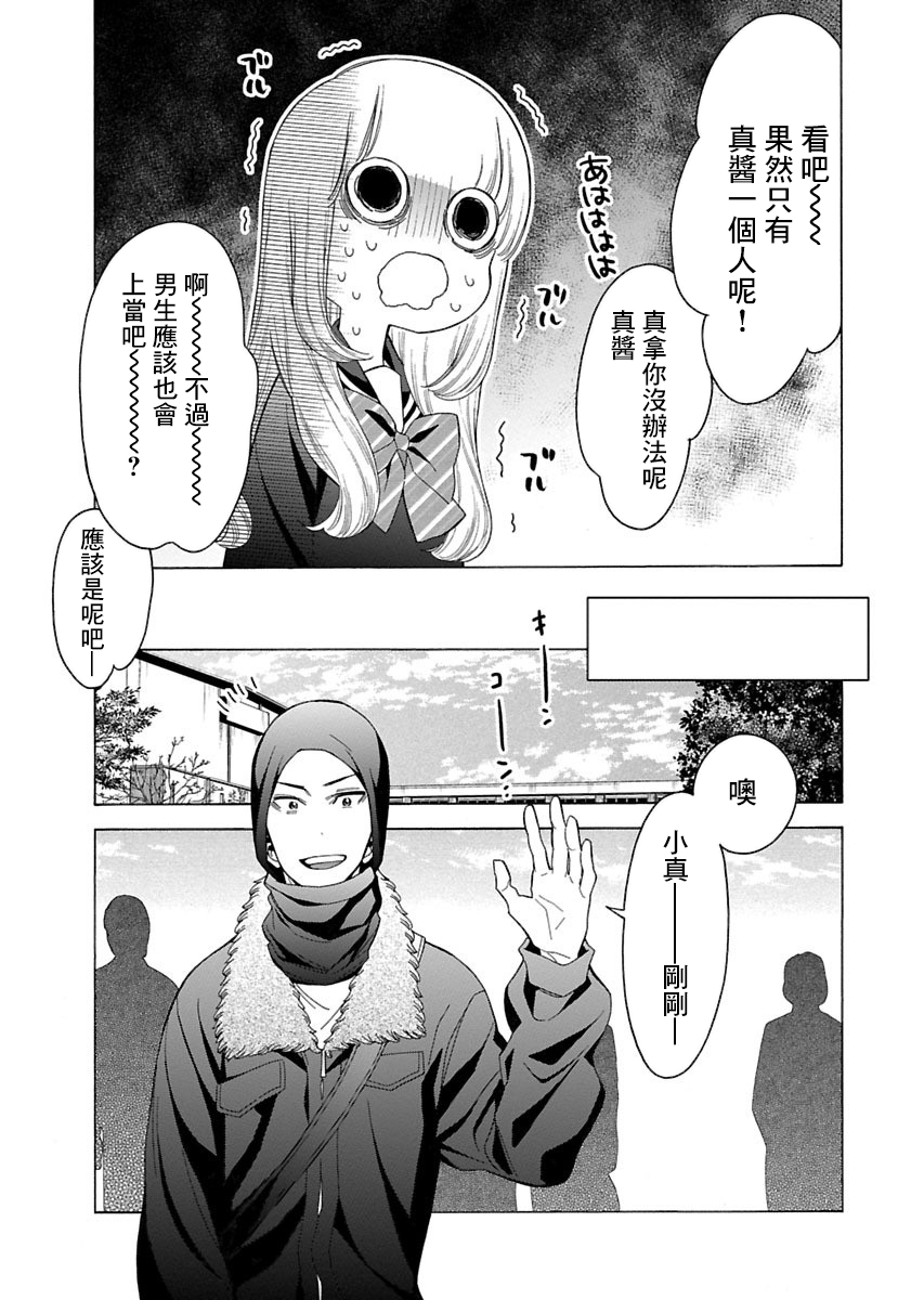 不良妹控的粉色日常韩漫全集-第85话无删减无遮挡章节图片 