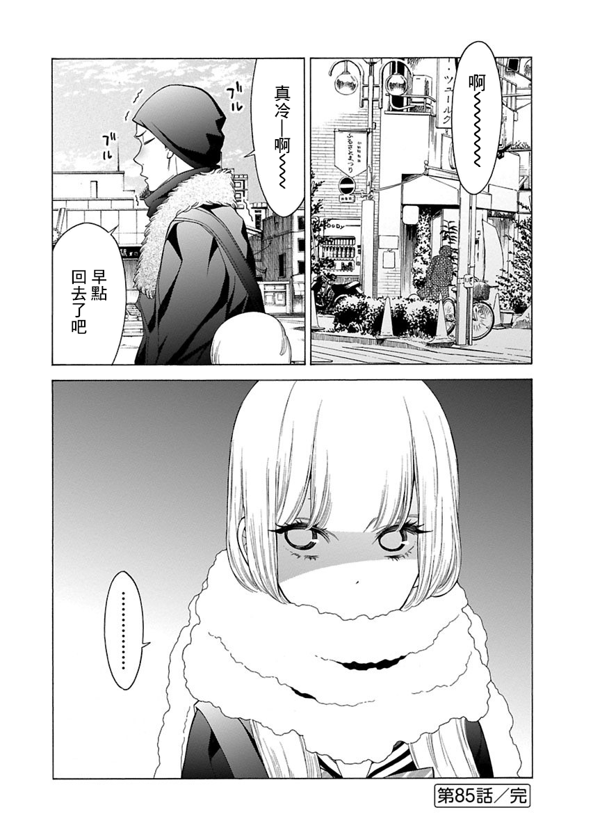 不良妹控的粉色日常韩漫全集-第85话无删减无遮挡章节图片 