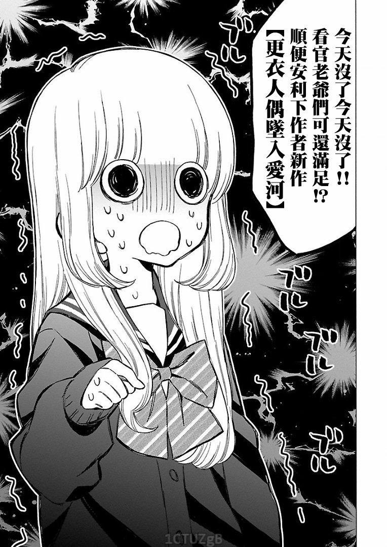 不良妹控的粉色日常韩漫全集-第85话无删减无遮挡章节图片 