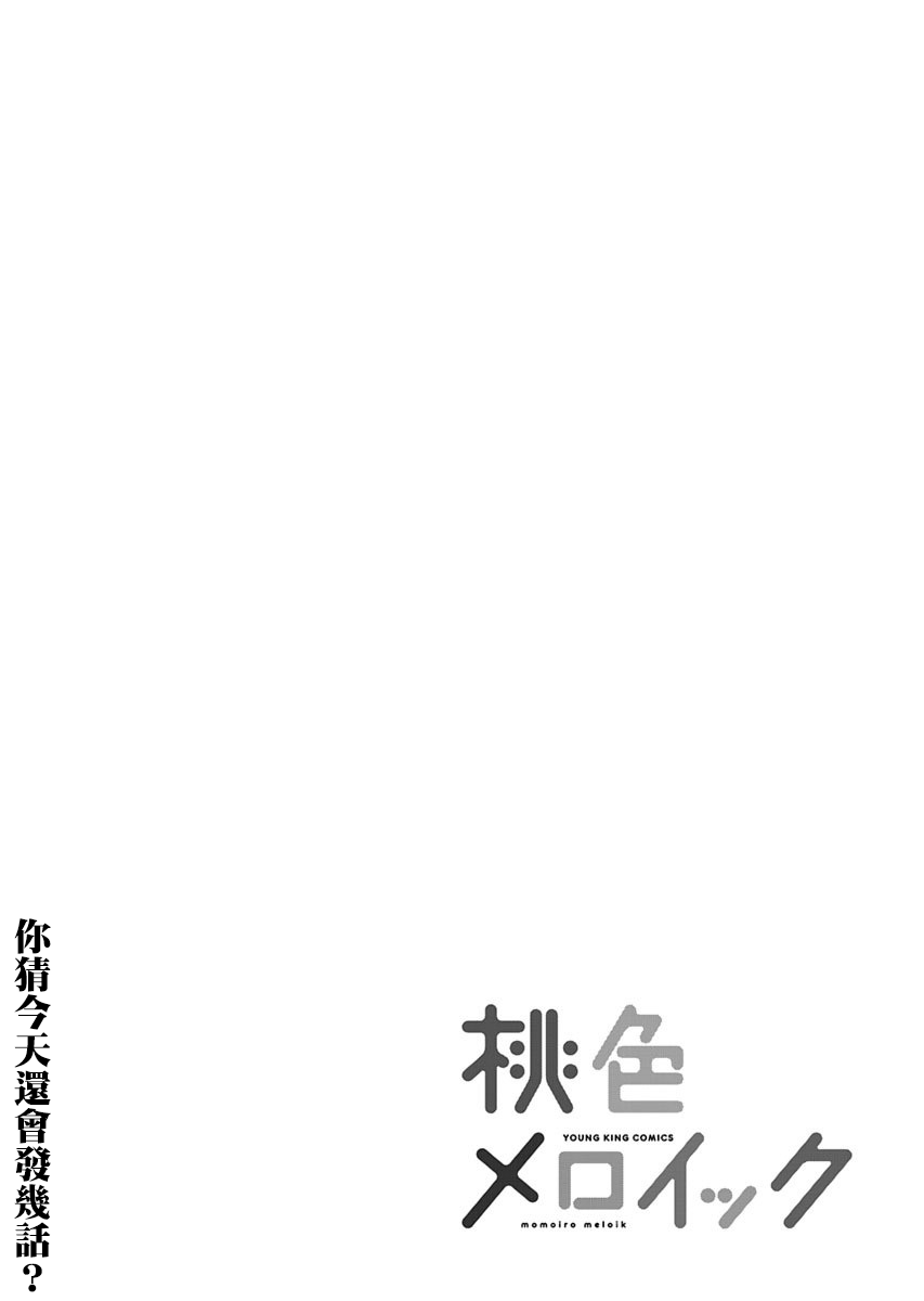 不良妹控的粉色日常韩漫全集-第85话无删减无遮挡章节图片 