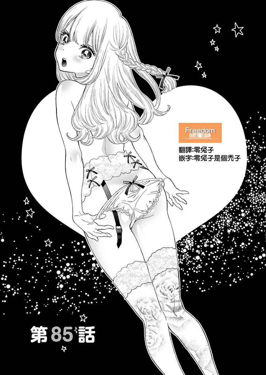 不良妹控的粉色日常韩漫全集-第85话无删减无遮挡章节图片 