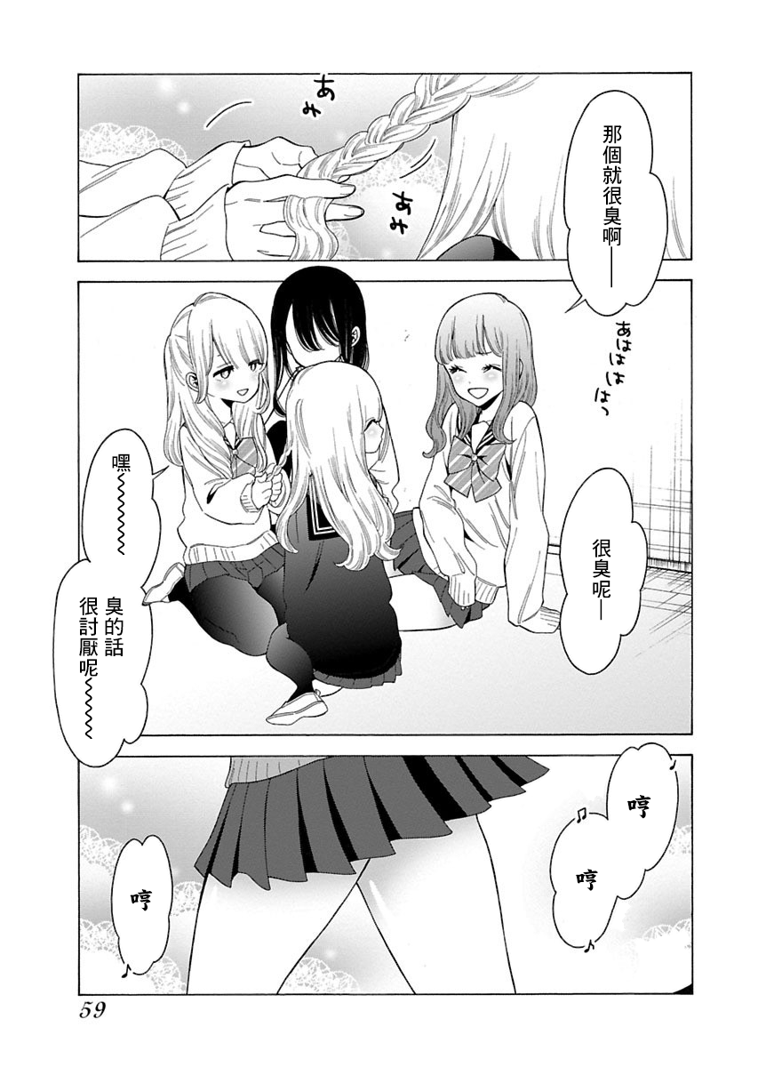 不良妹控的粉色日常韩漫全集-第85话无删减无遮挡章节图片 