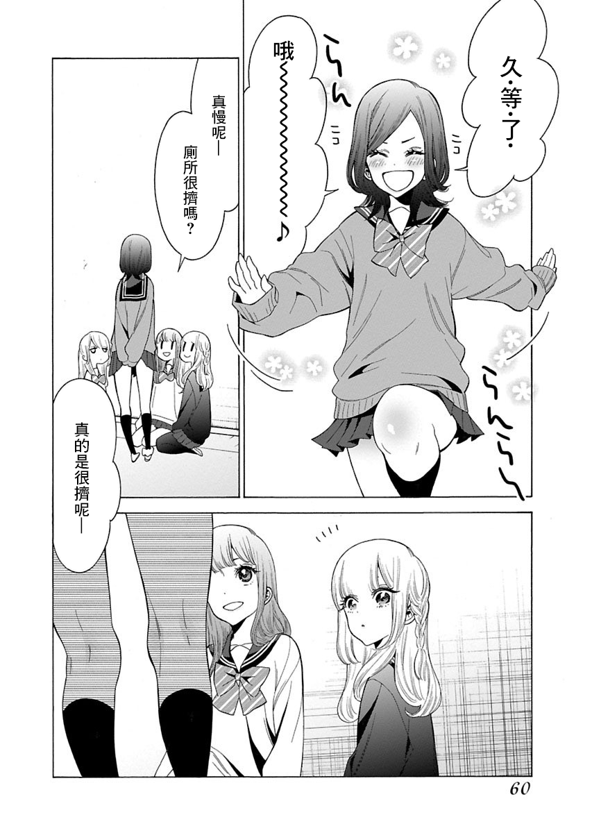 不良妹控的粉色日常韩漫全集-第85话无删减无遮挡章节图片 