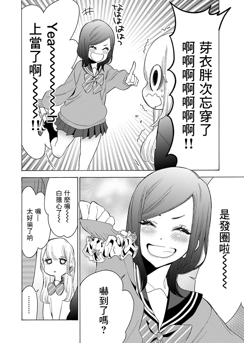 不良妹控的粉色日常韩漫全集-第85话无删减无遮挡章节图片 