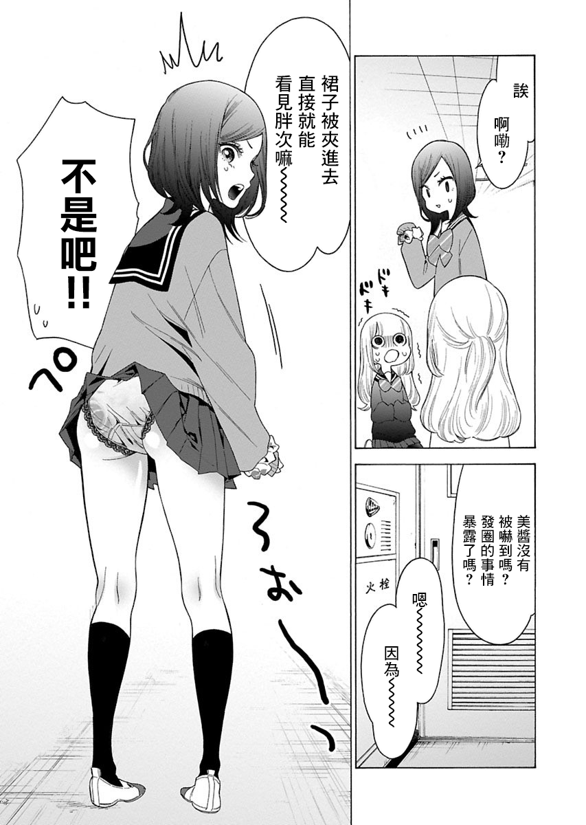 不良妹控的粉色日常韩漫全集-第85话无删减无遮挡章节图片 