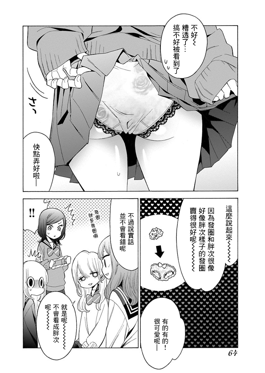 不良妹控的粉色日常韩漫全集-第85话无删减无遮挡章节图片 