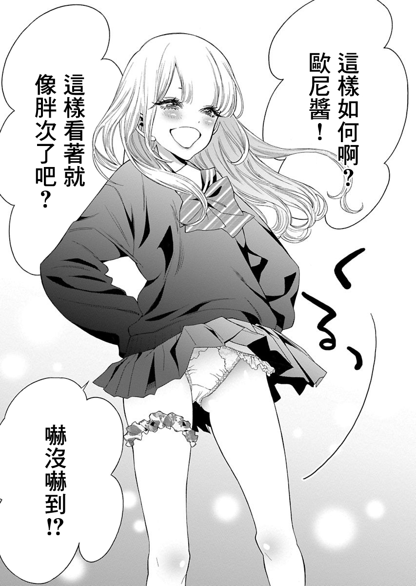 不良妹控的粉色日常韩漫全集-第86话无删减无遮挡章节图片 