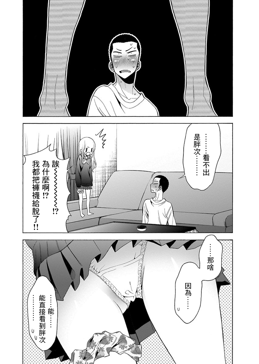 不良妹控的粉色日常韩漫全集-第86话无删减无遮挡章节图片 