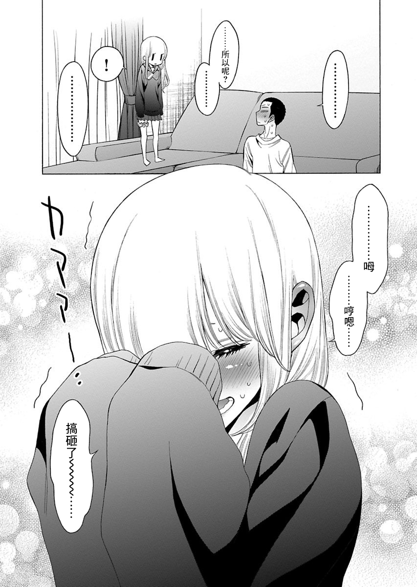 不良妹控的粉色日常韩漫全集-第86话无删减无遮挡章节图片 