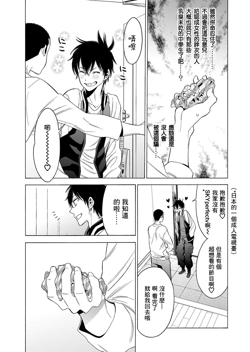 不良妹控的粉色日常韩漫全集-第86话无删减无遮挡章节图片 