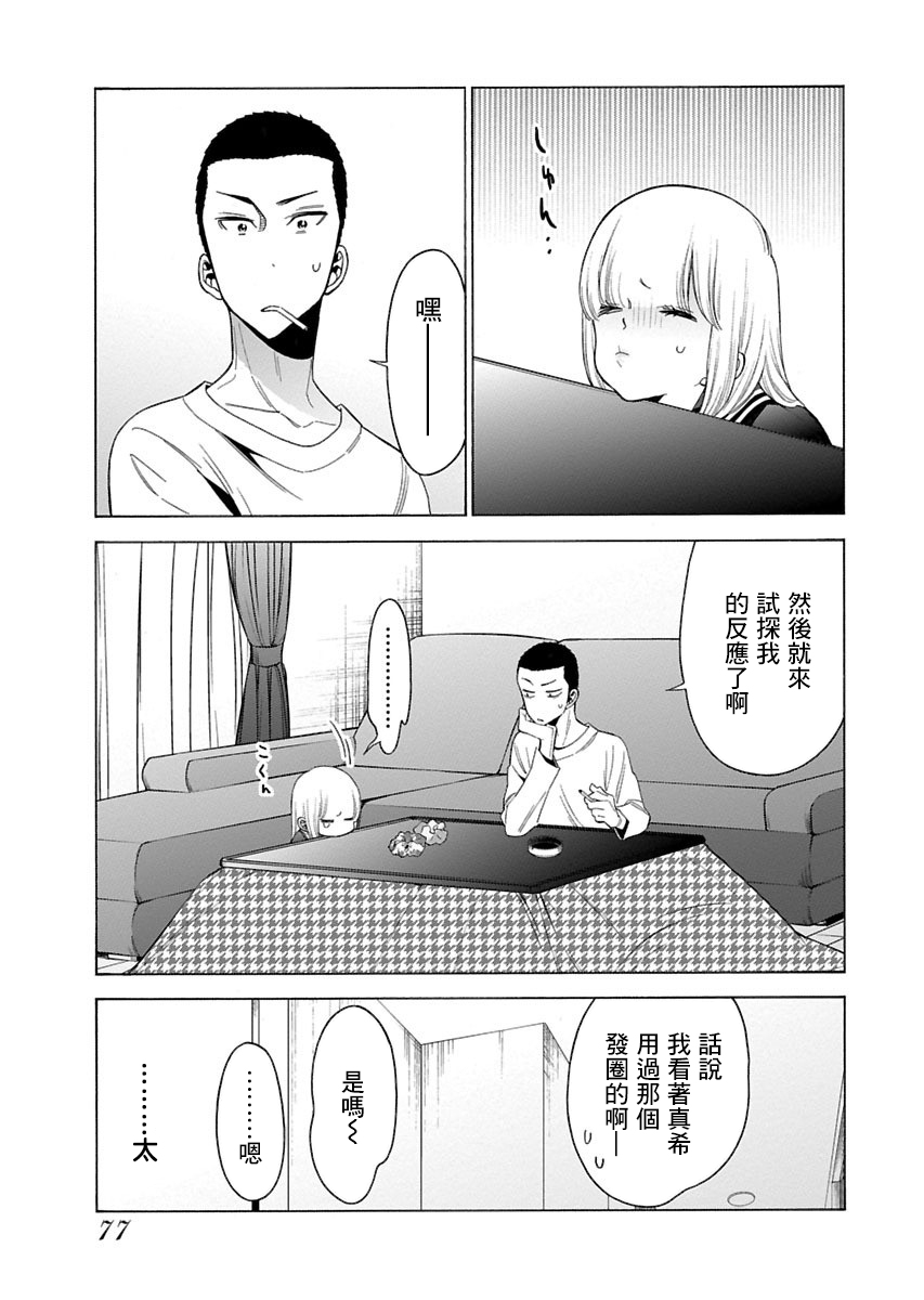 不良妹控的粉色日常韩漫全集-第86话无删减无遮挡章节图片 