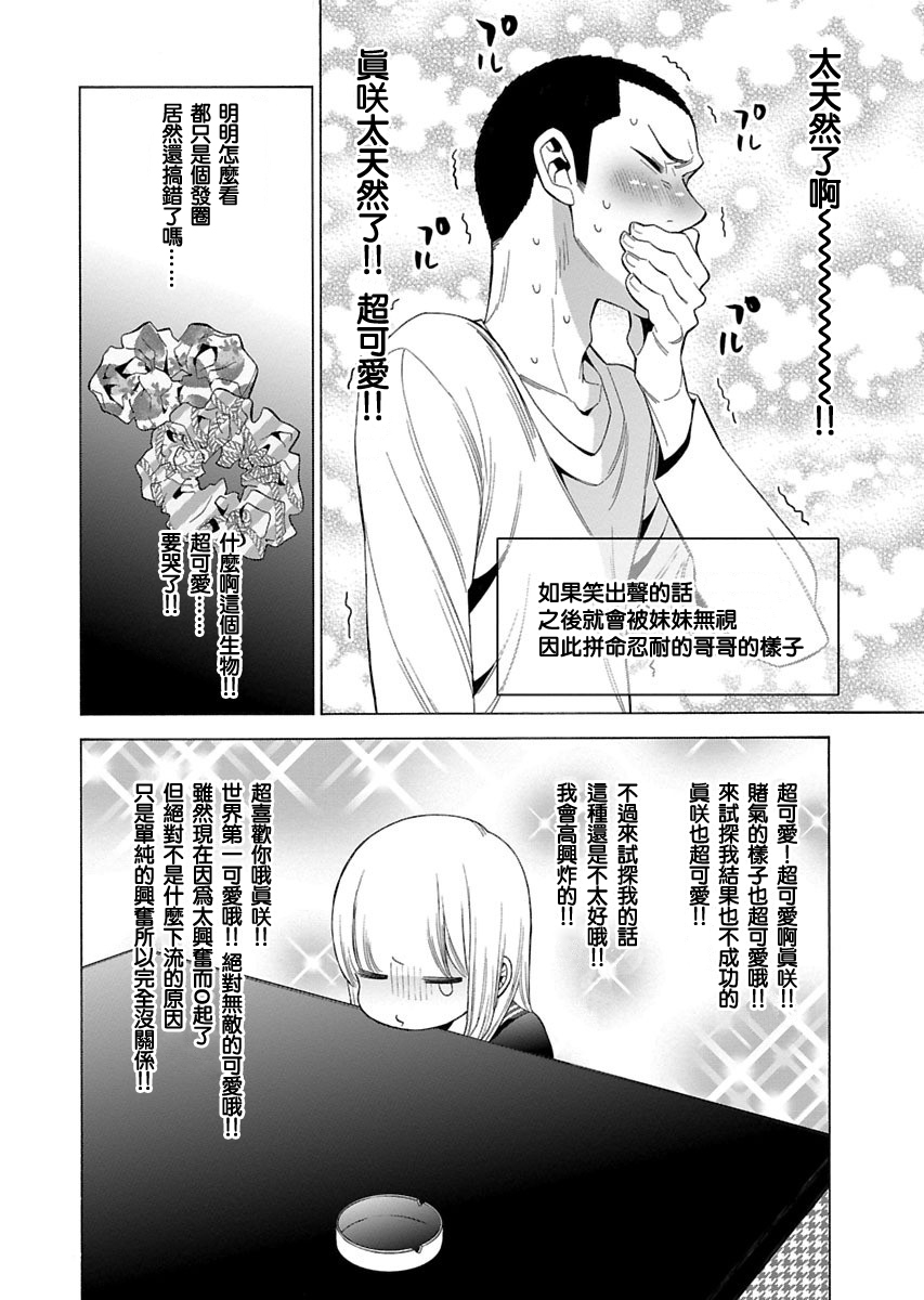 不良妹控的粉色日常韩漫全集-第86话无删减无遮挡章节图片 