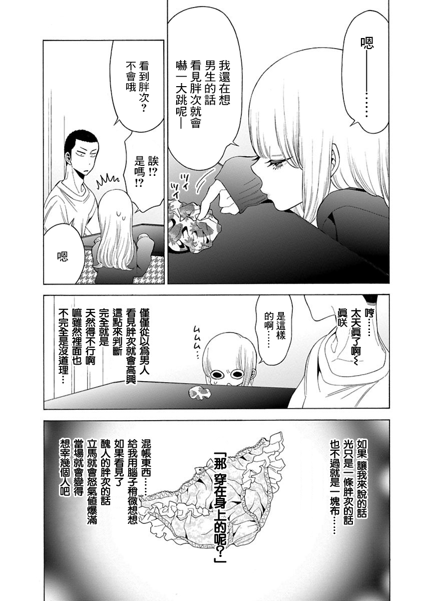 不良妹控的粉色日常韩漫全集-第86话无删减无遮挡章节图片 