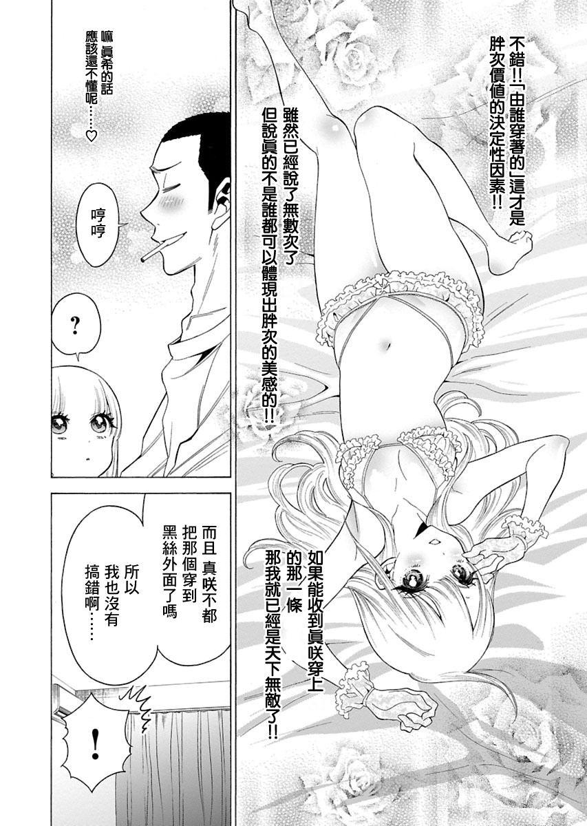 不良妹控的粉色日常韩漫全集-第86话无删减无遮挡章节图片 