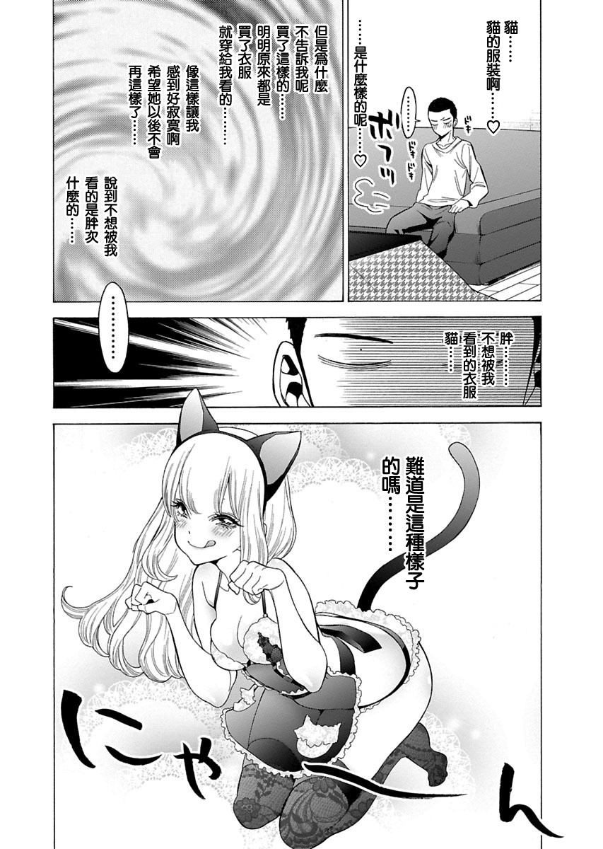 不良妹控的粉色日常韩漫全集-第87话无删减无遮挡章节图片 