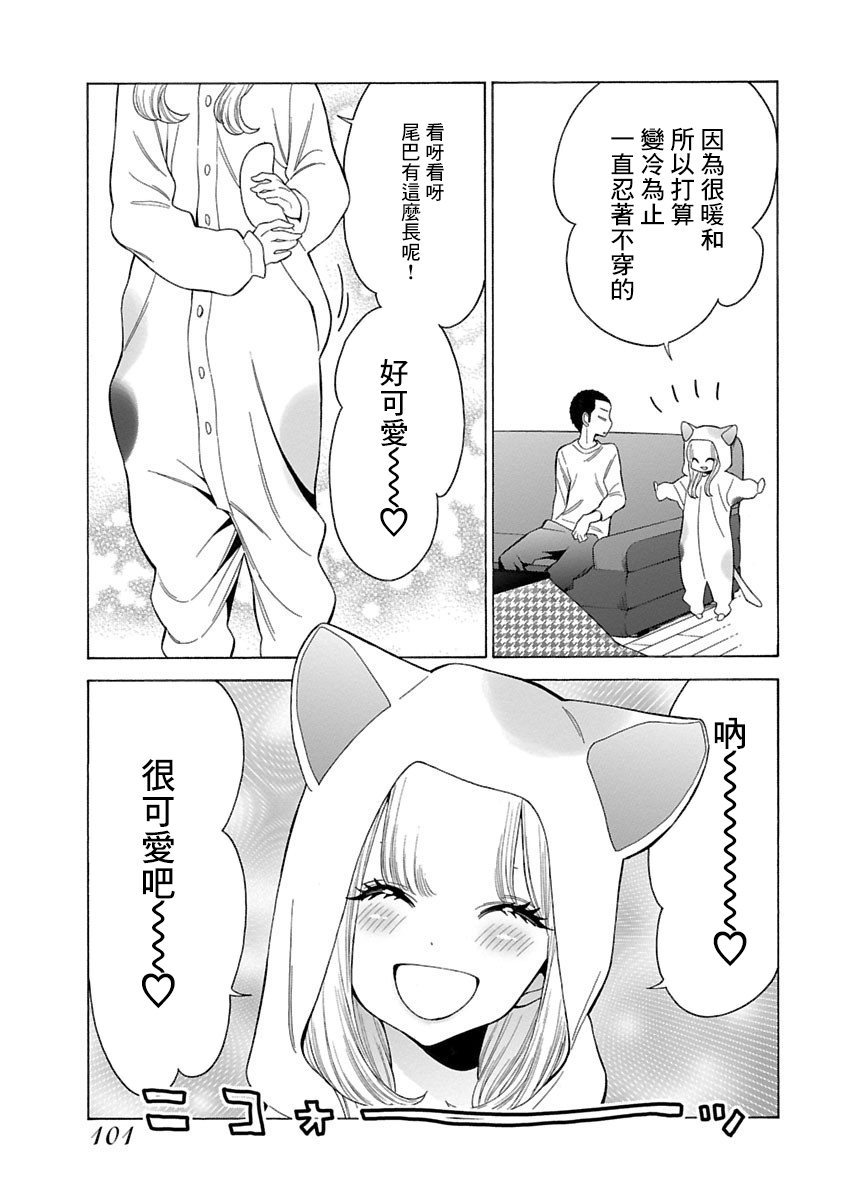 不良妹控的粉色日常韩漫全集-第87话无删减无遮挡章节图片 