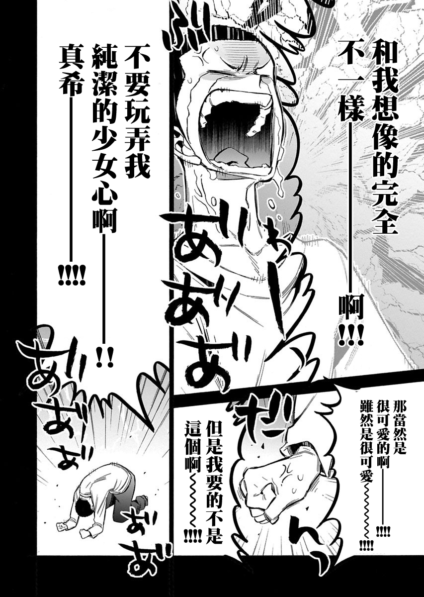 不良妹控的粉色日常韩漫全集-第87话无删减无遮挡章节图片 