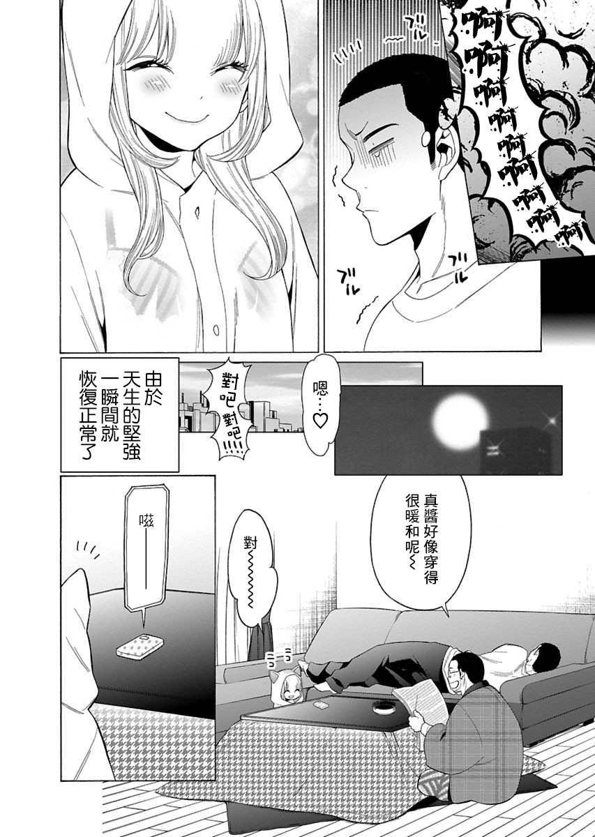不良妹控的粉色日常韩漫全集-第87话无删减无遮挡章节图片 