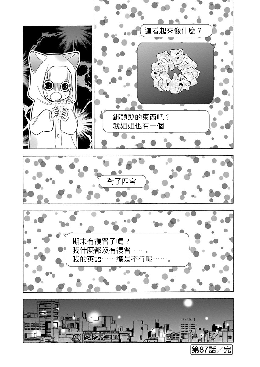 不良妹控的粉色日常韩漫全集-第87话无删减无遮挡章节图片 