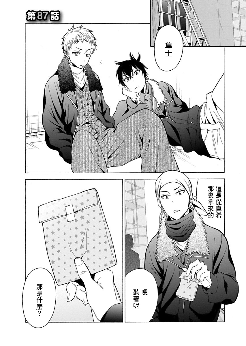 不良妹控的粉色日常韩漫全集-第87话无删减无遮挡章节图片 