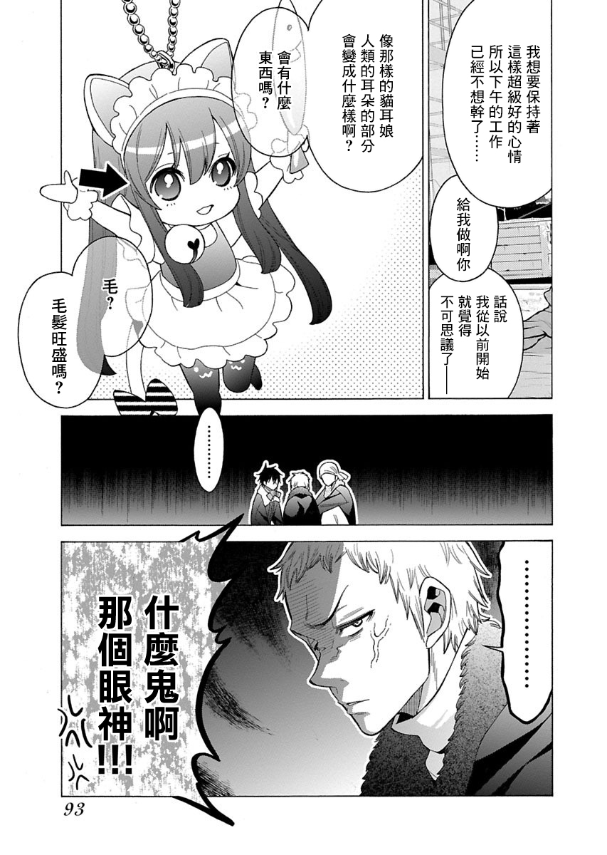 不良妹控的粉色日常韩漫全集-第87话无删减无遮挡章节图片 