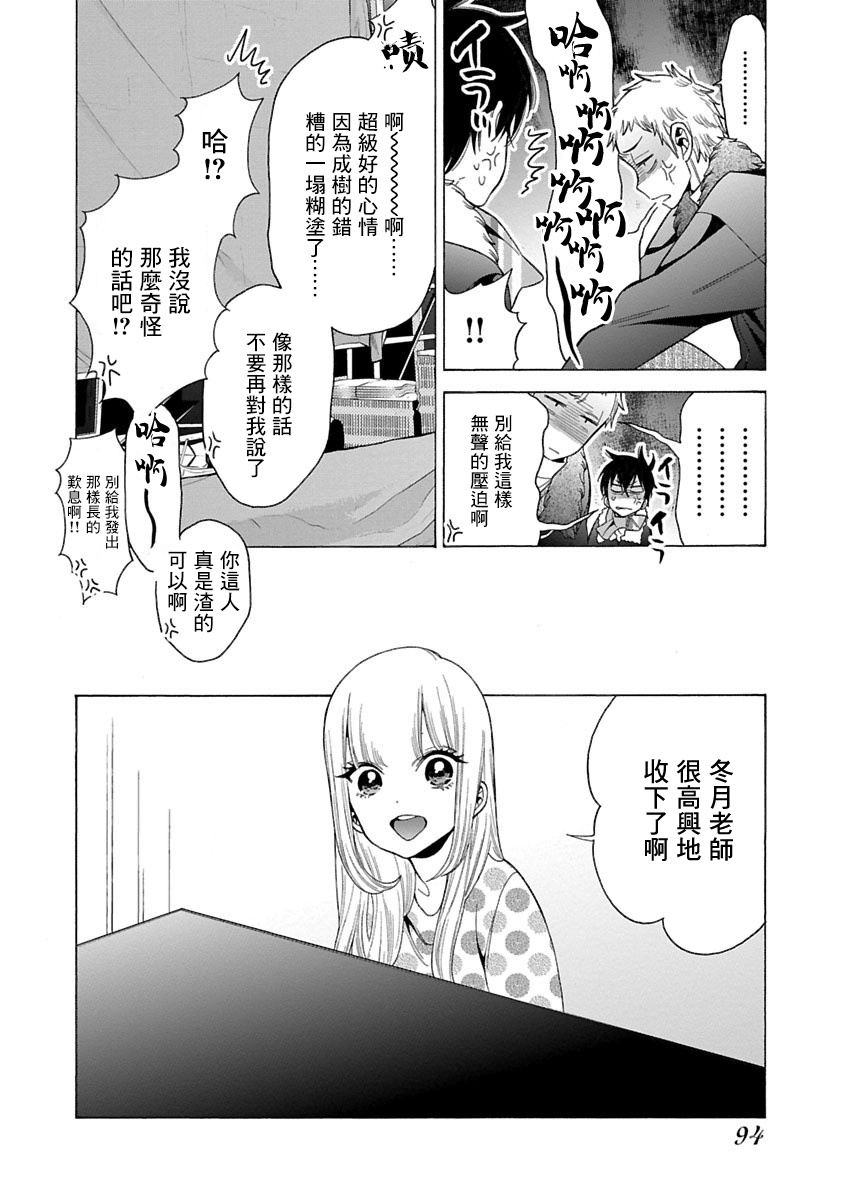 不良妹控的粉色日常韩漫全集-第87话无删减无遮挡章节图片 