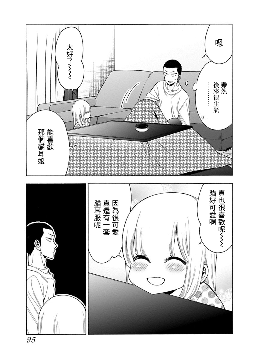 不良妹控的粉色日常韩漫全集-第87话无删减无遮挡章节图片 