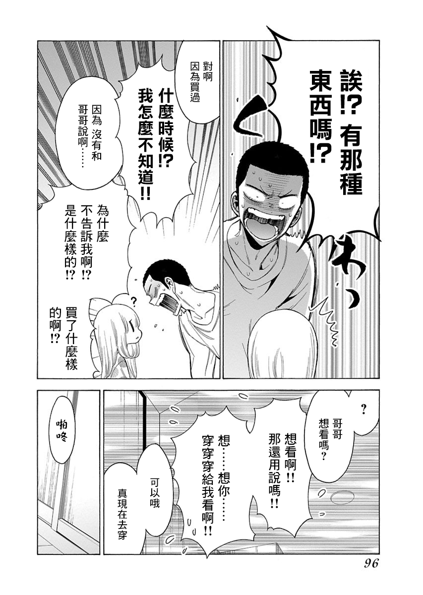 不良妹控的粉色日常韩漫全集-第87话无删减无遮挡章节图片 
