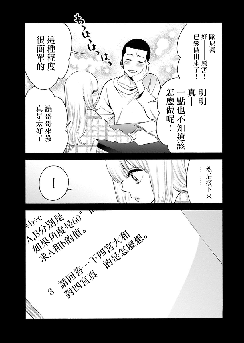 不良妹控的粉色日常韩漫全集-第88话无删减无遮挡章节图片 