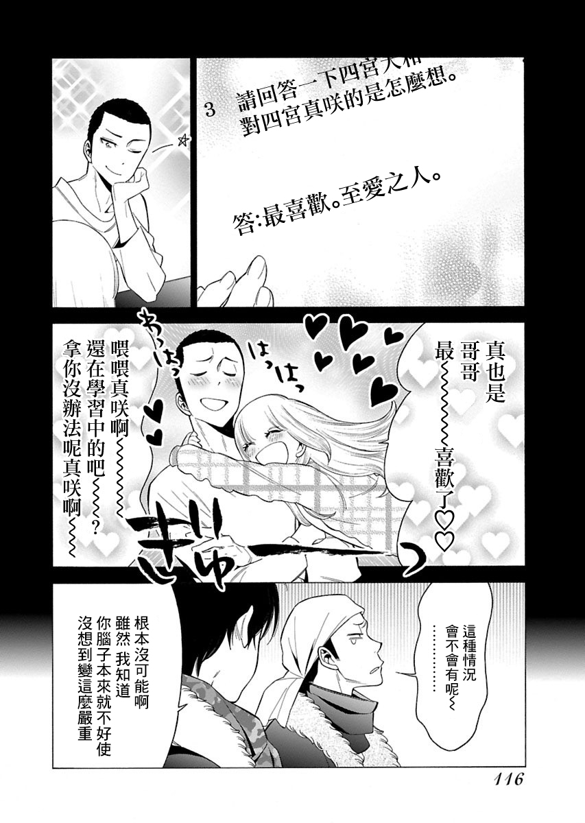 不良妹控的粉色日常韩漫全集-第88话无删减无遮挡章节图片 