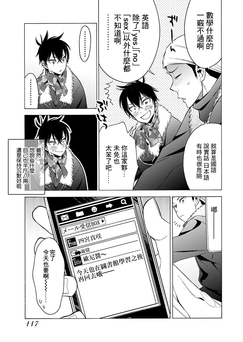 不良妹控的粉色日常韩漫全集-第88话无删减无遮挡章节图片 