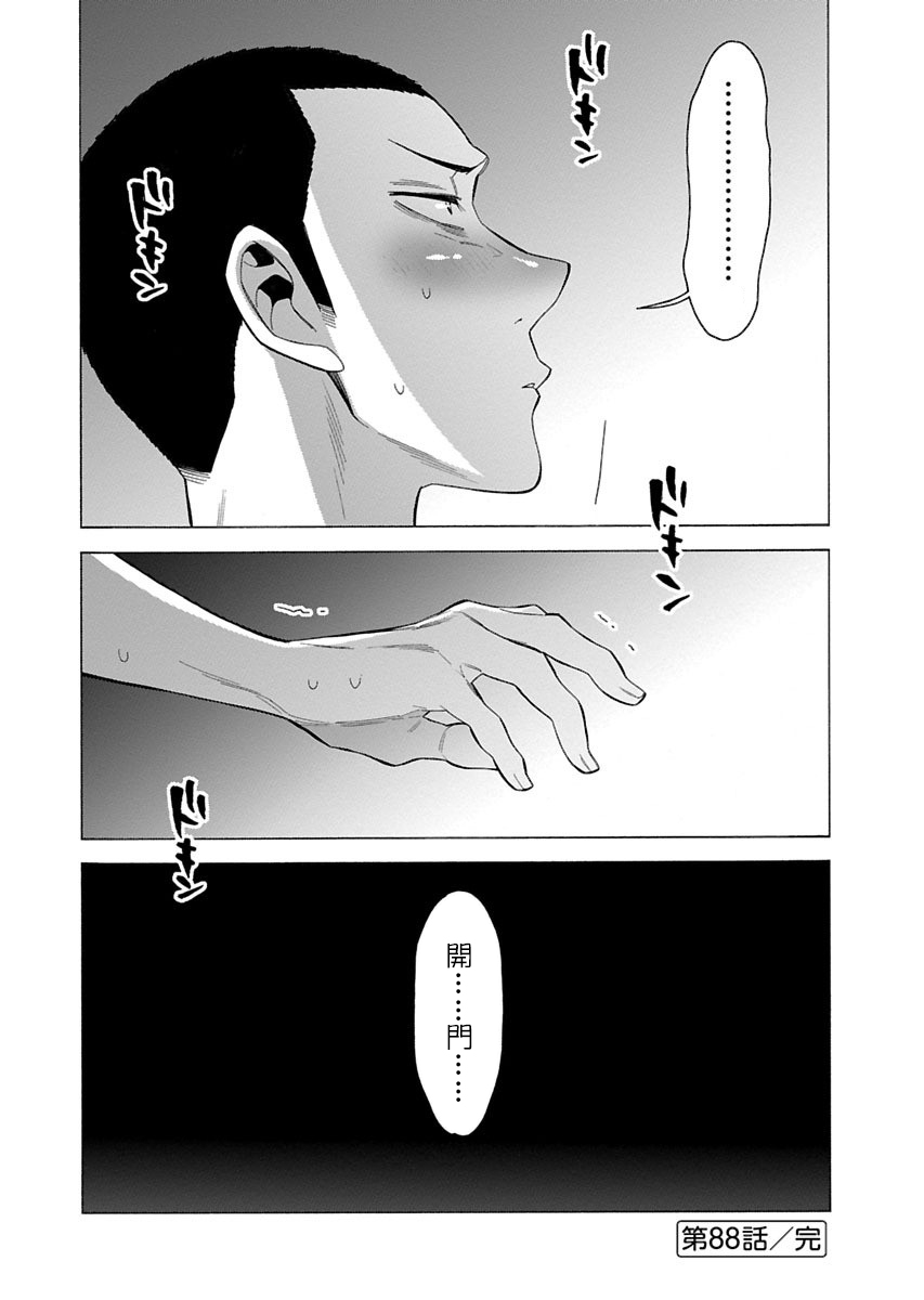 不良妹控的粉色日常韩漫全集-第88话无删减无遮挡章节图片 