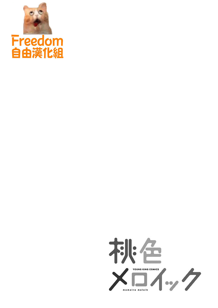 不良妹控的粉色日常韩漫全集-第88话无删减无遮挡章节图片 
