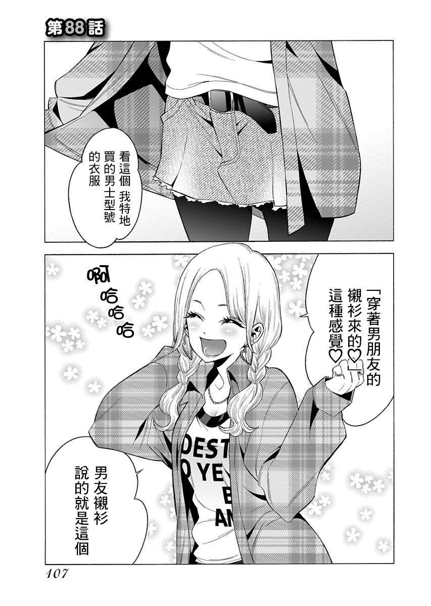 不良妹控的粉色日常韩漫全集-第88话无删减无遮挡章节图片 