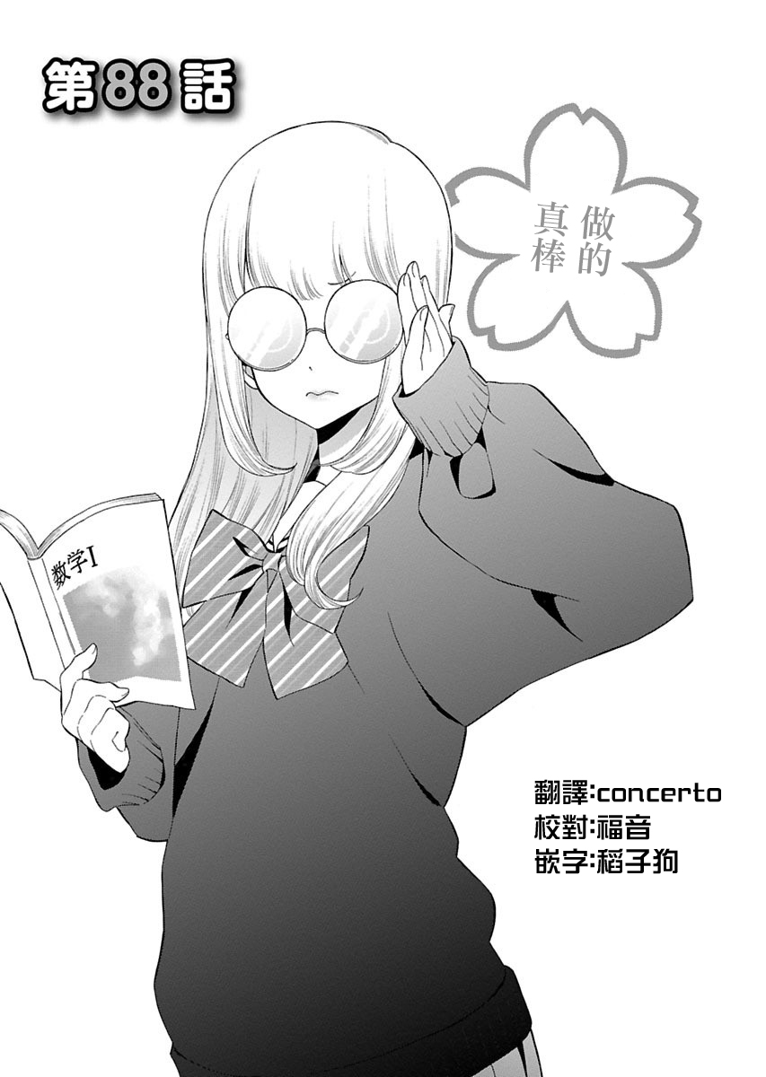 不良妹控的粉色日常韩漫全集-第88话无删减无遮挡章节图片 