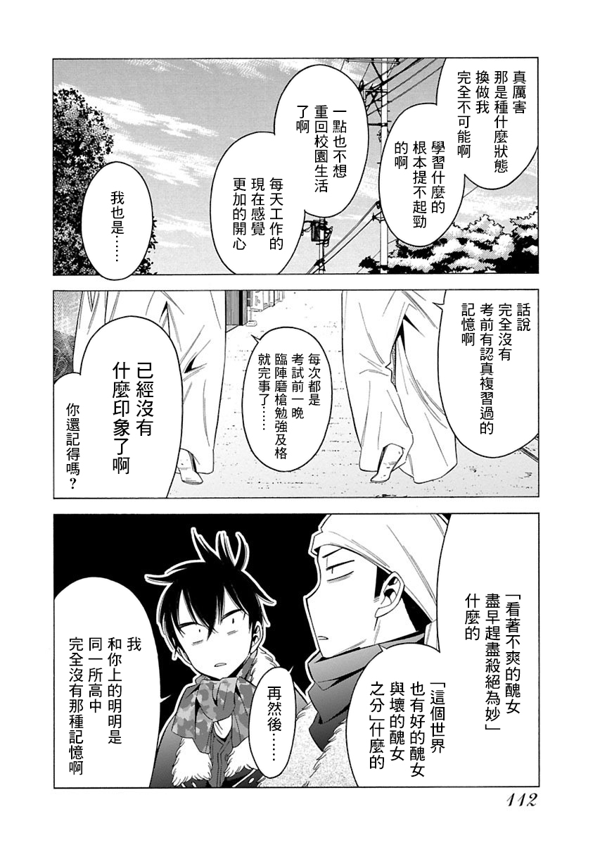 不良妹控的粉色日常韩漫全集-第88话无删减无遮挡章节图片 
