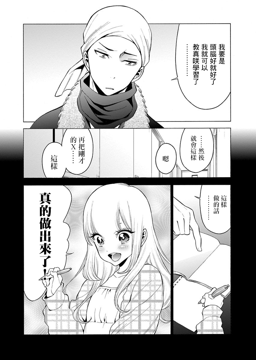 不良妹控的粉色日常韩漫全集-第88话无删减无遮挡章节图片 