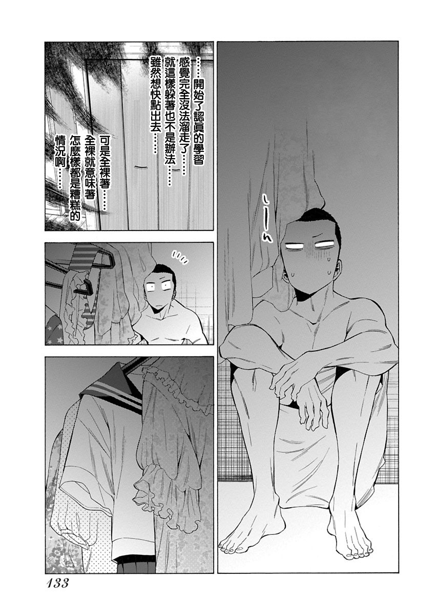 不良妹控的粉色日常韩漫全集-第89话无删减无遮挡章节图片 