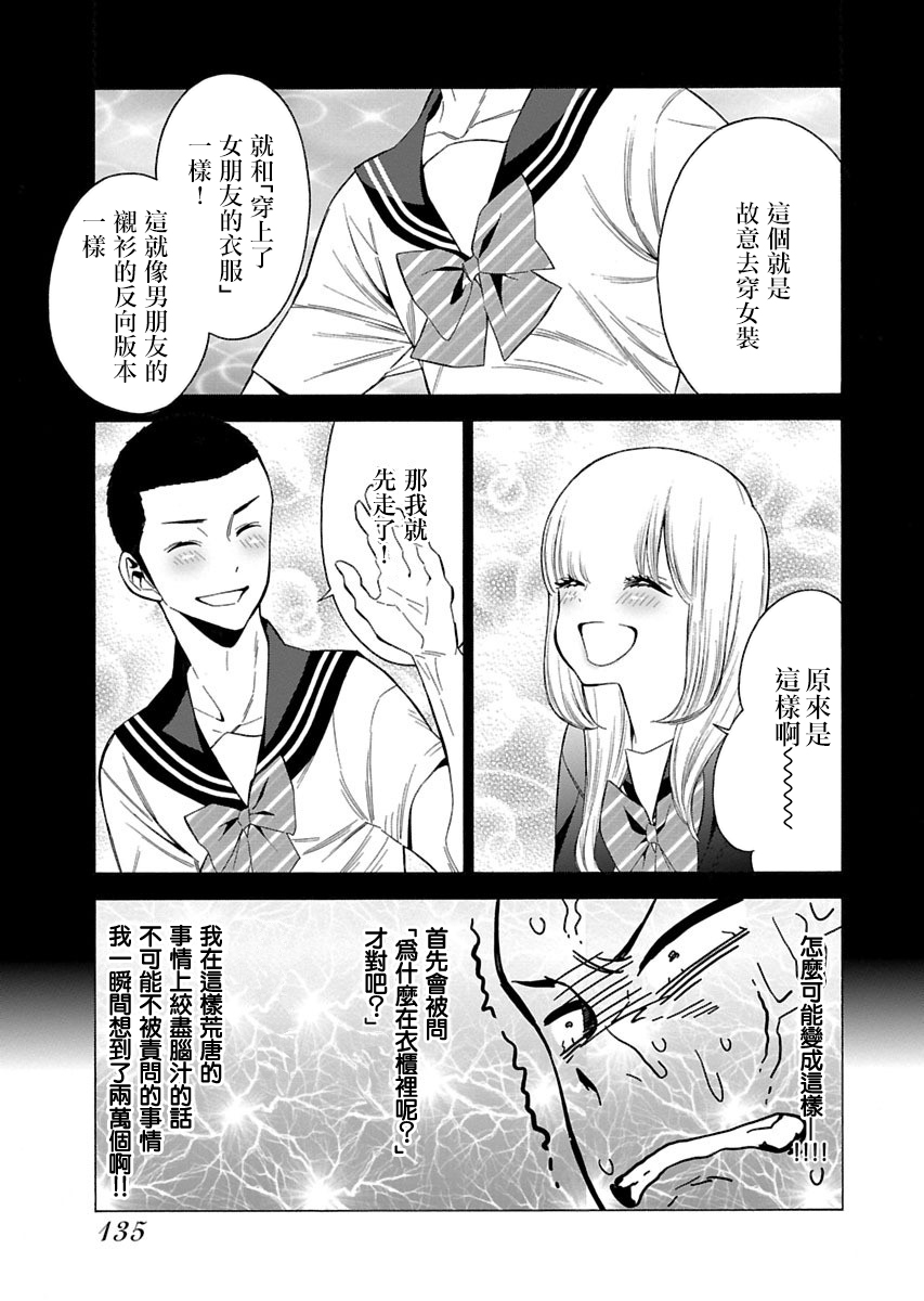 不良妹控的粉色日常韩漫全集-第89话无删减无遮挡章节图片 