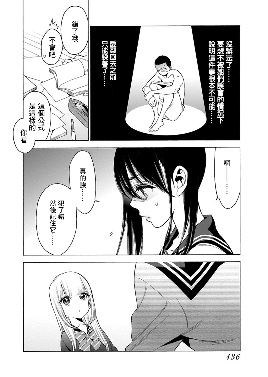 不良妹控的粉色日常韩漫全集-第89话无删减无遮挡章节图片 