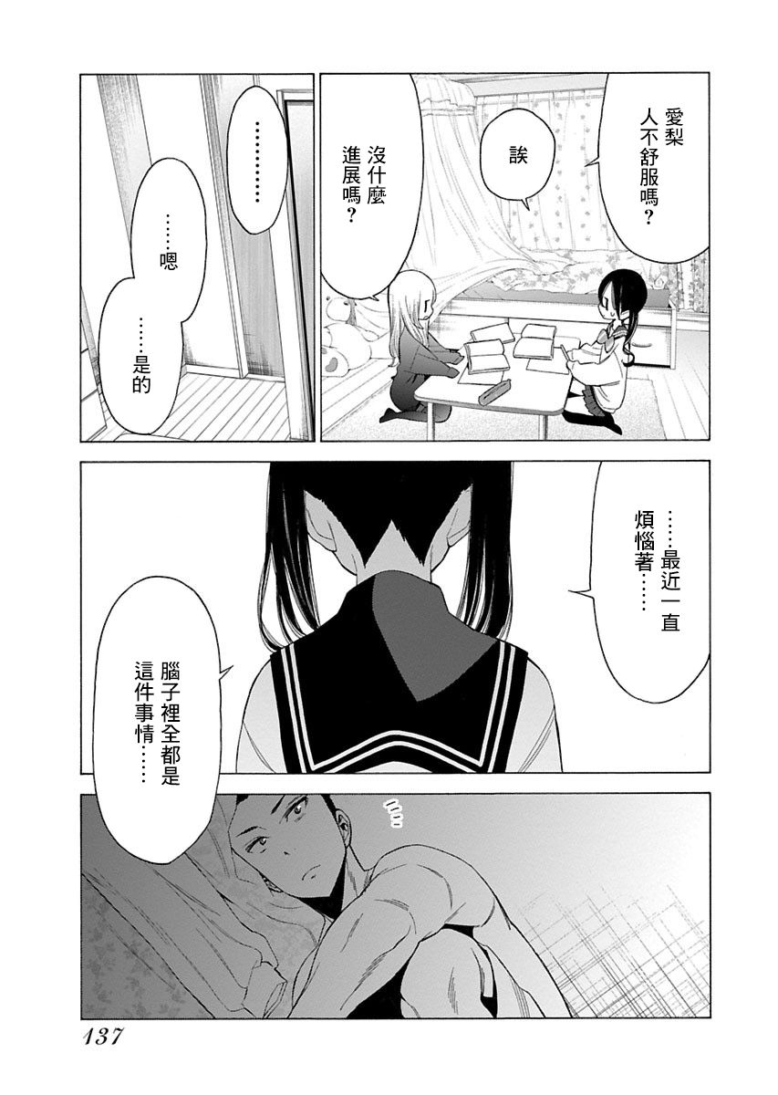 不良妹控的粉色日常韩漫全集-第89话无删减无遮挡章节图片 