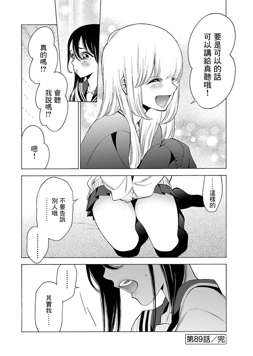 不良妹控的粉色日常韩漫全集-第89话无删减无遮挡章节图片 