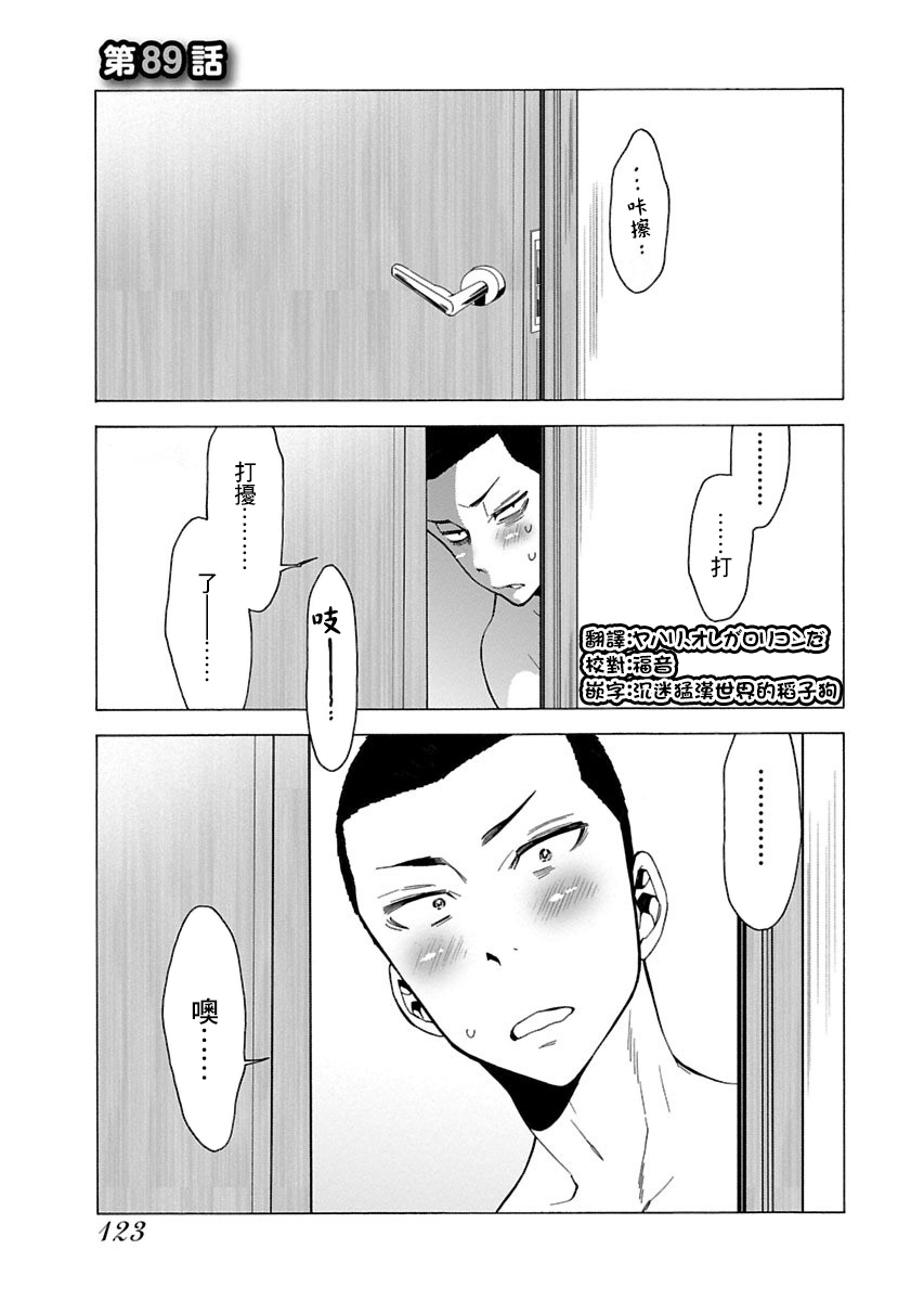 不良妹控的粉色日常韩漫全集-第89话无删减无遮挡章节图片 