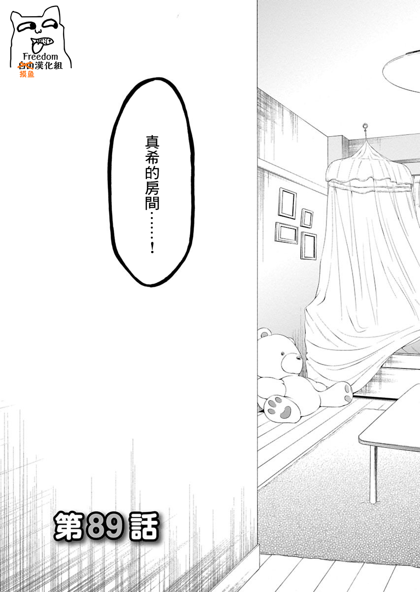 不良妹控的粉色日常韩漫全集-第89话无删减无遮挡章节图片 