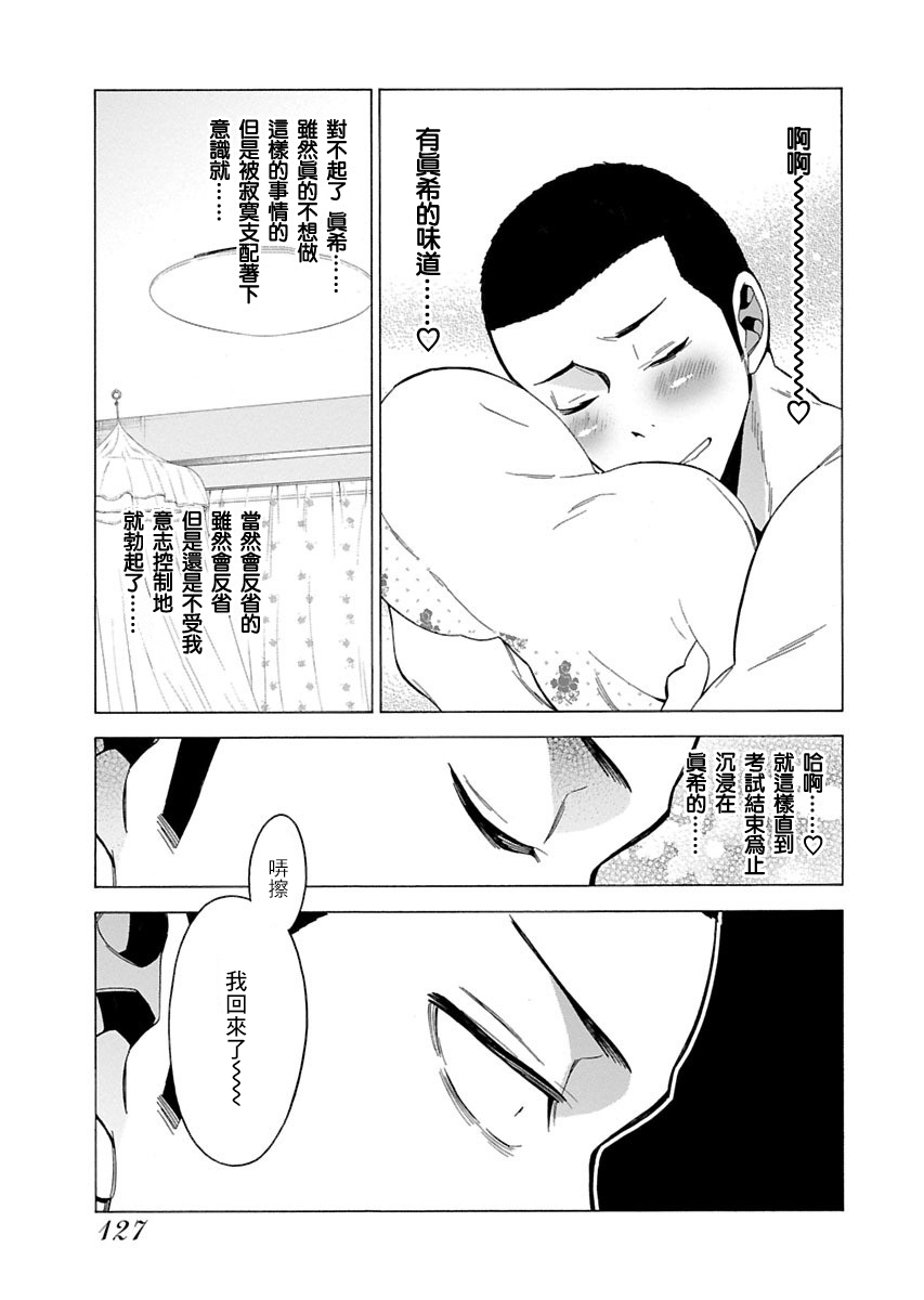 不良妹控的粉色日常韩漫全集-第89话无删减无遮挡章节图片 
