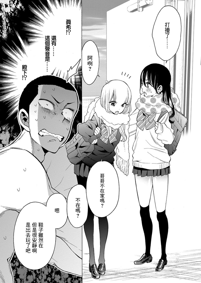 不良妹控的粉色日常韩漫全集-第89话无删减无遮挡章节图片 
